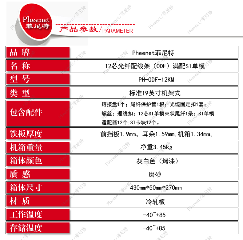 菲尼特12芯odf光纤配线架满配ST单模参数