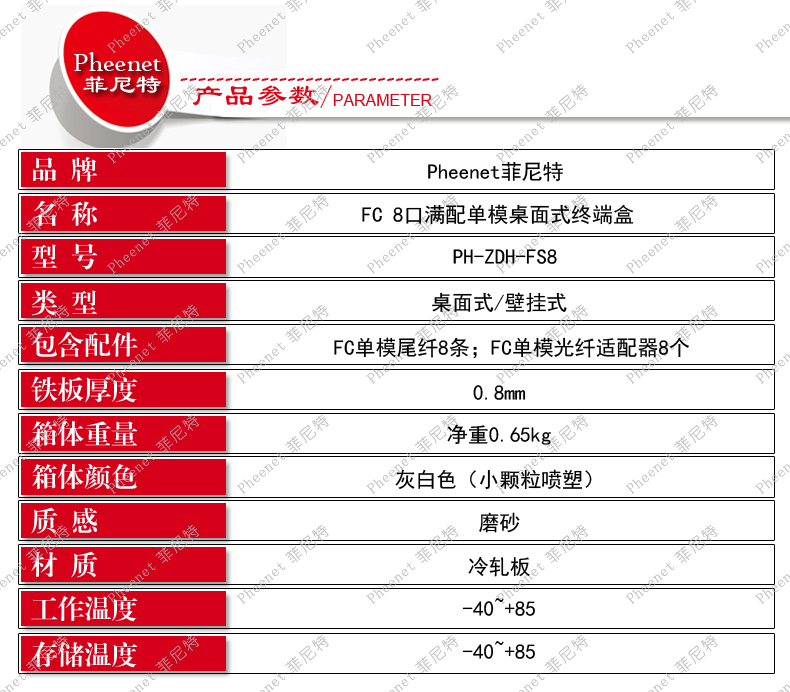 菲尼特8口终端盒参数