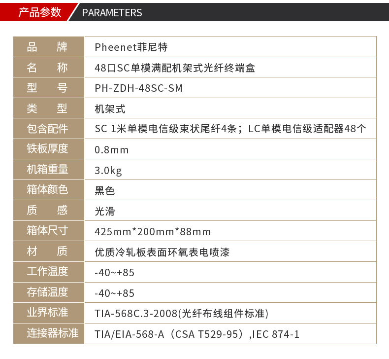 菲尼特机架式光纤终端盒参数