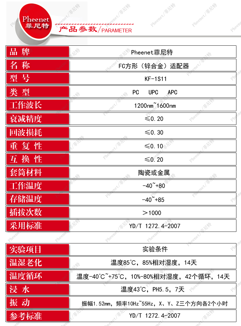 FC双工单多模光纤法兰盘参数