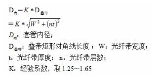 套管内径的公式