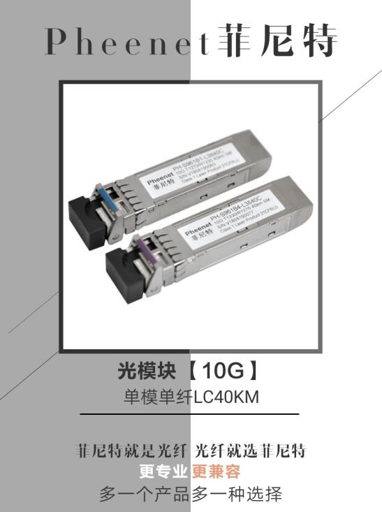 光模块的选择