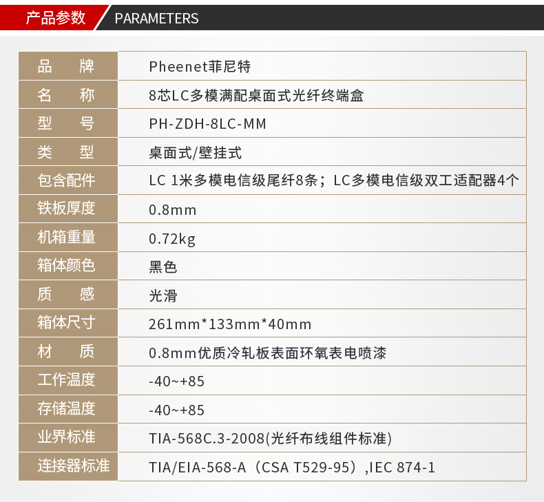 8口终端盒参数