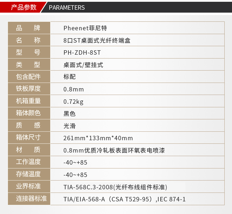 8口终端盒参数