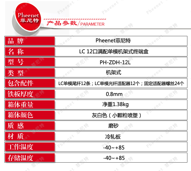 12口终端盒参数