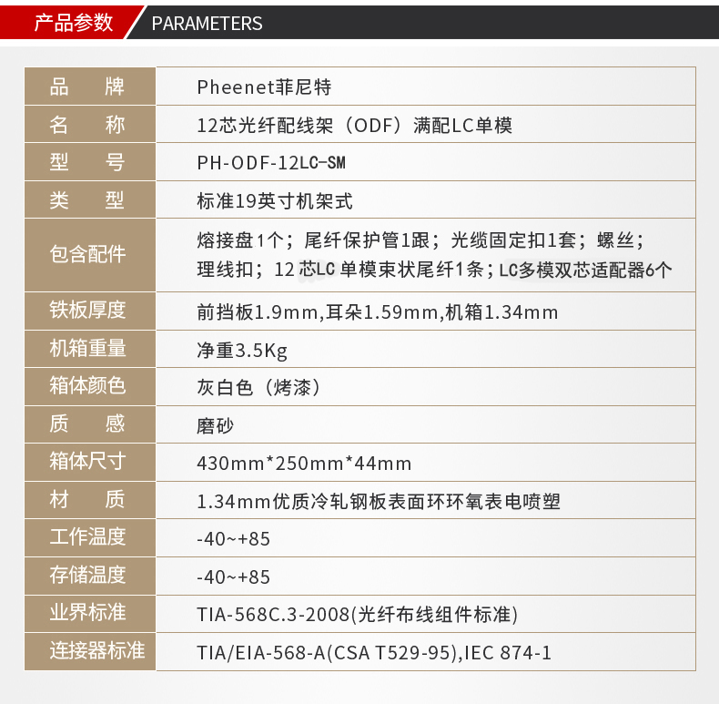 12芯LC单模ODF光纤配线架参数