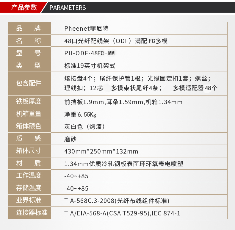 48芯FC多模ODF光纤配线架参数