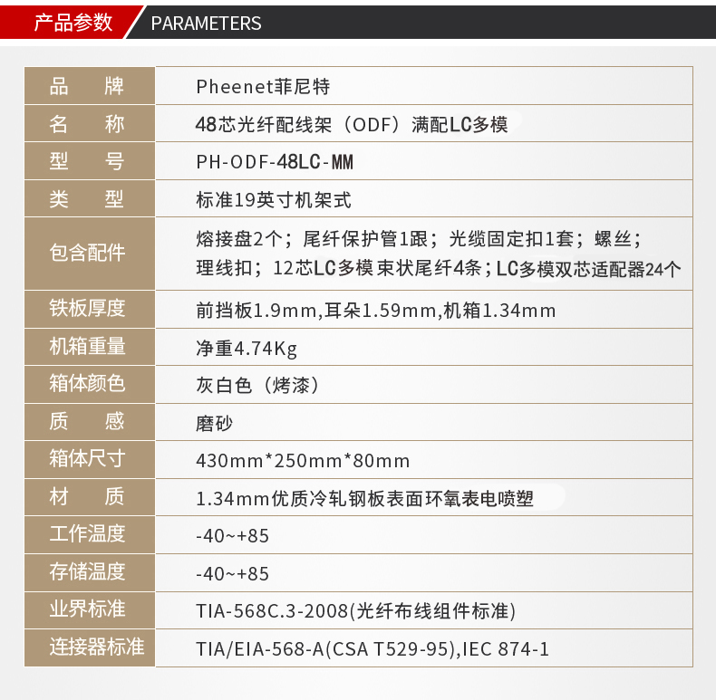 48芯LC多模ODF光纤配线架参数