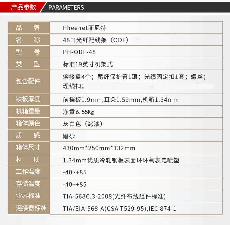 48芯SC单模ODF光纤配线架参数