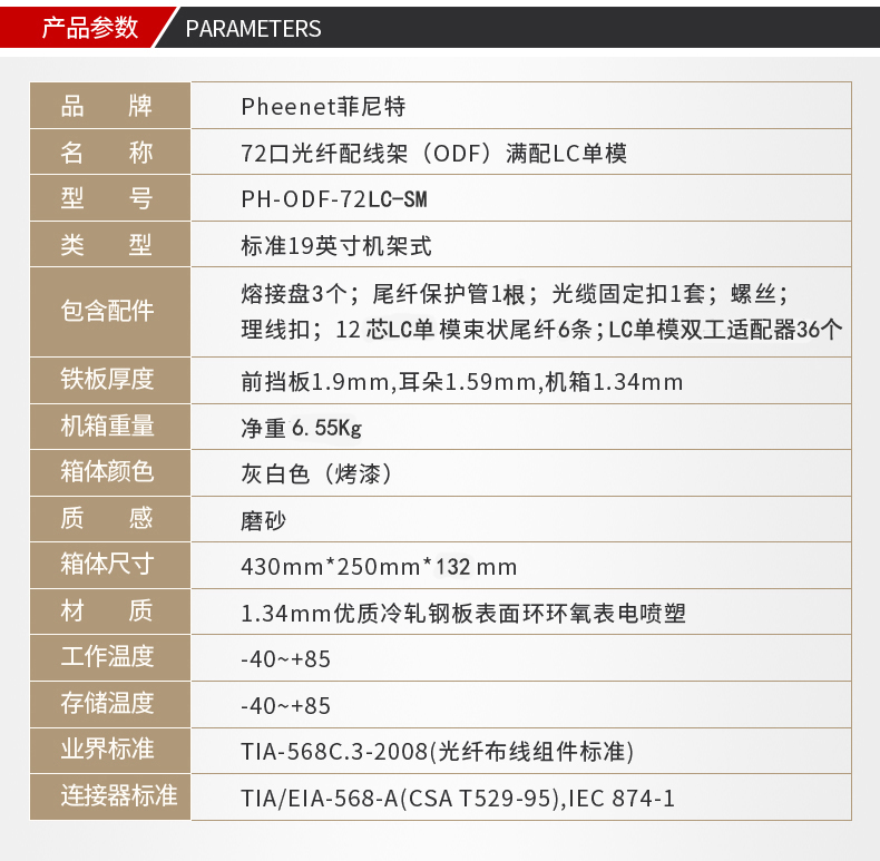 72芯LC单模ODF光纤配线架参数