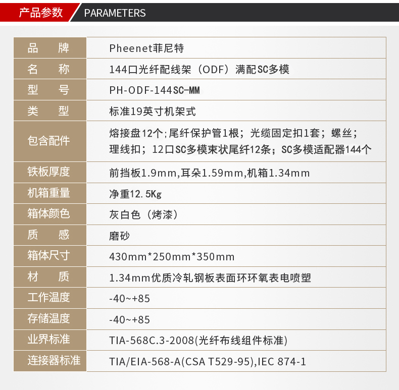 144芯SC多模ODF光纤配线架参数