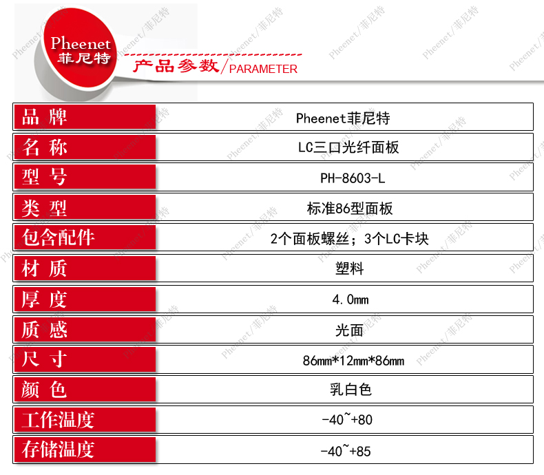 三口86型光纤面板参数