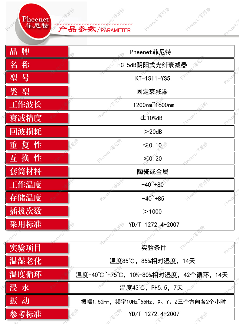 FC阴阳式衰减器参数