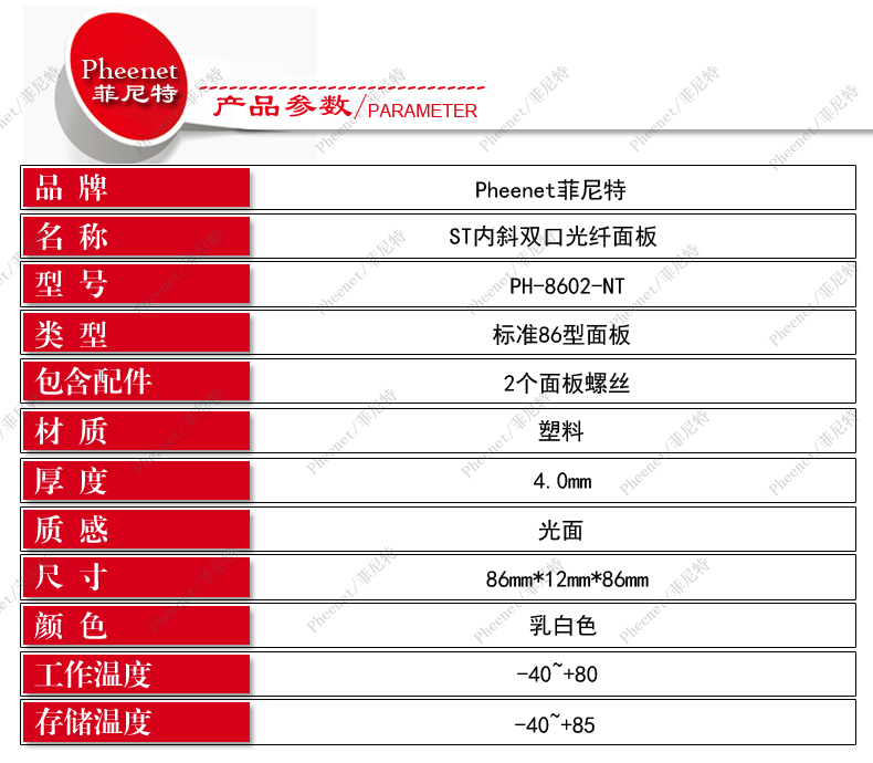 内斜向下86型ST双口光纤面板参数