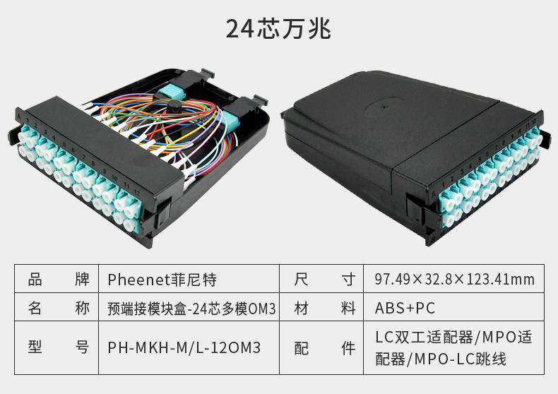 MPO-LC 24芯40G多模万兆模块参数